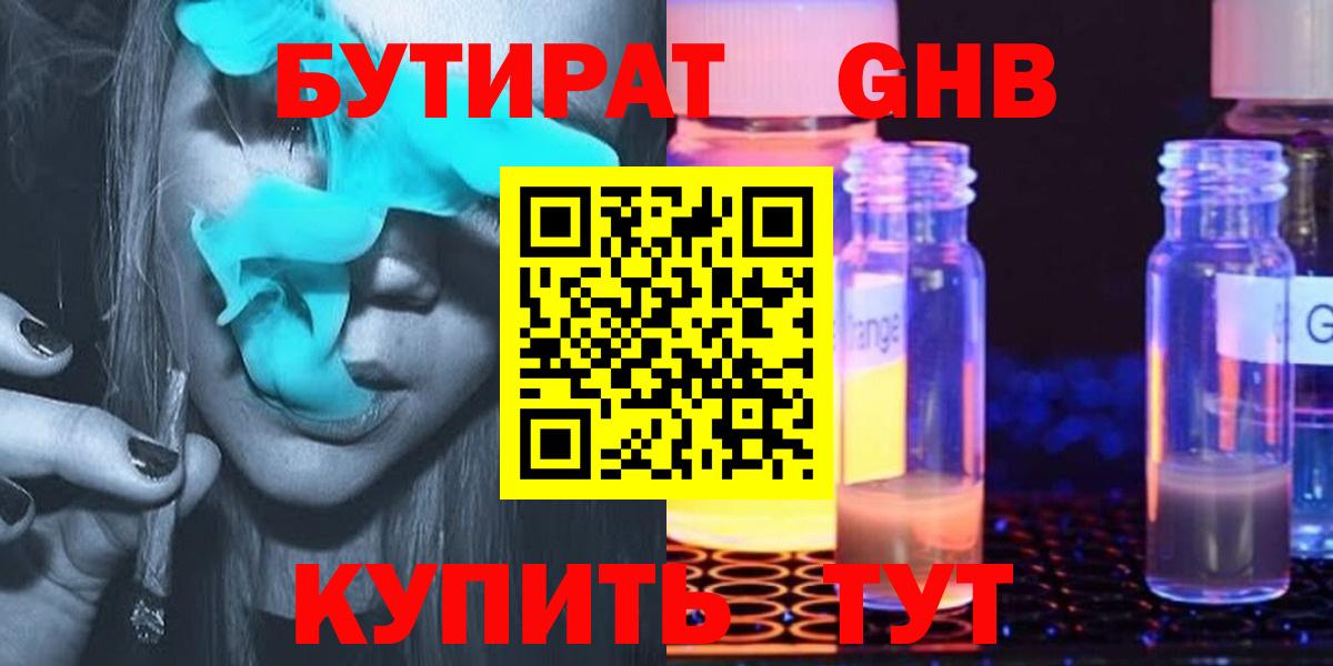 Бутират бутик Павловский Посад