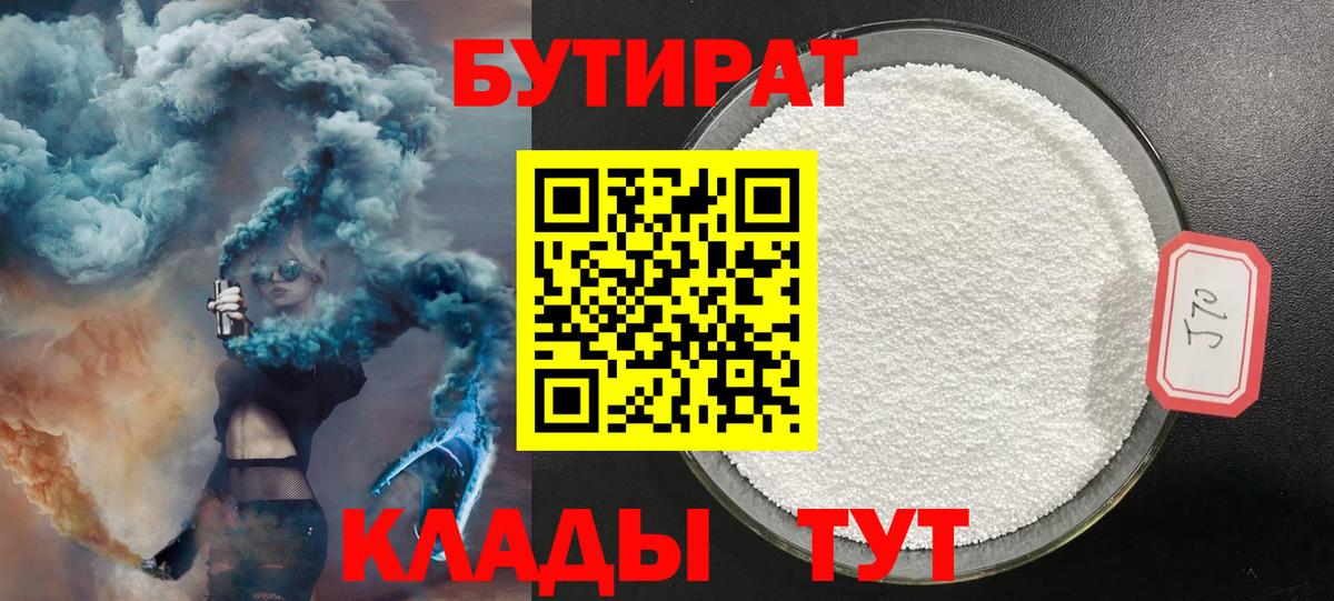 БУТИРАТ жидкий экстази  БУТИРАТ  Павловский Посад  Вход с VPN 