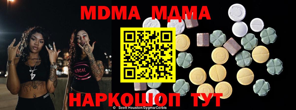 МДМА VHQ  Вход с VPN  Павловский Посад  MDMA  MDMA Molly 