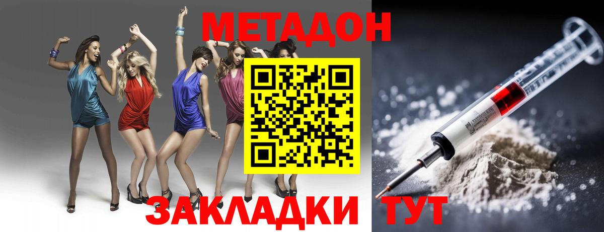 Павловский Посад  МЕТАДОН кристалл  Вход с VPN 